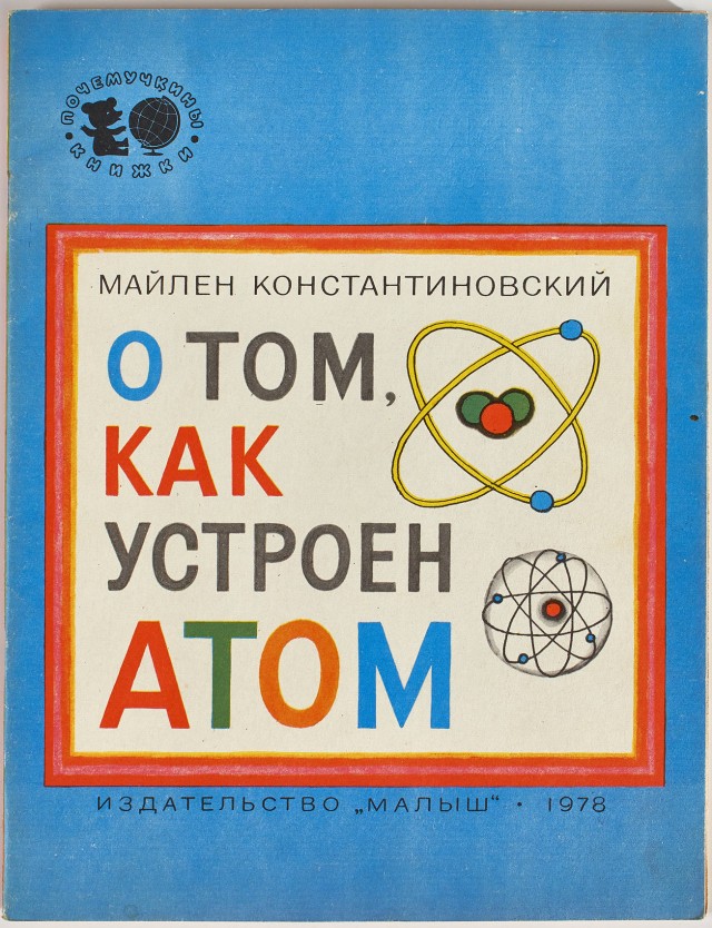 Детские книги из СССР