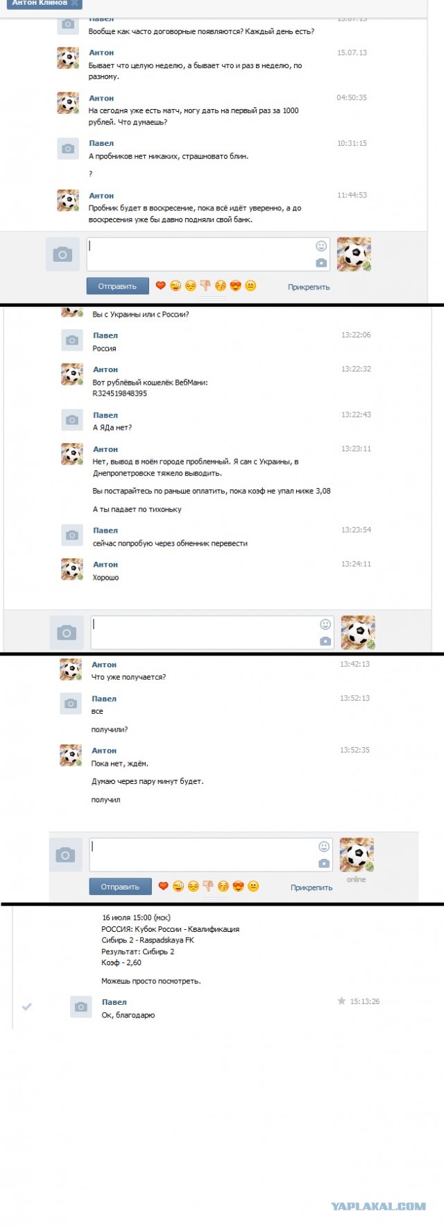 Новый вид развода на деньги