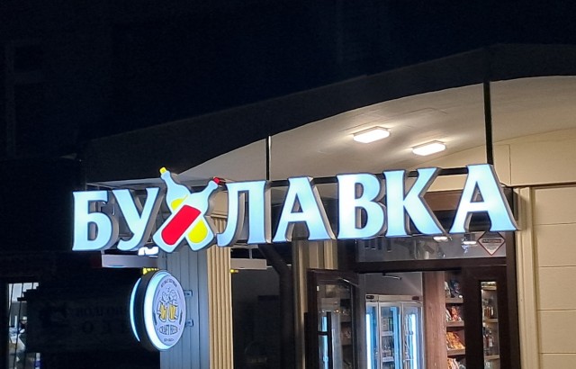 Лучшая подборка барных брендов