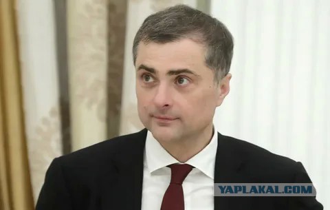 Сурков: «Я не располагаю информацией о моем отъезде из России»