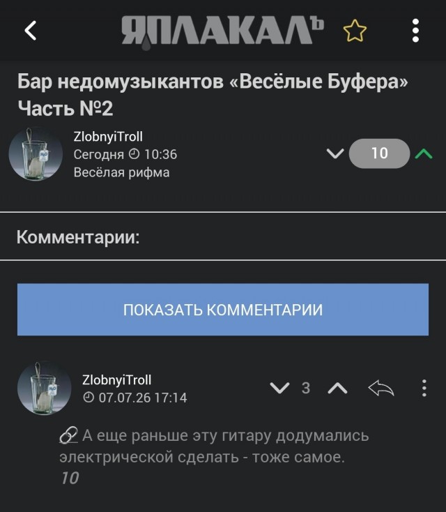 Бар недомузыкантов «Весёлые Буфера» Часть №2