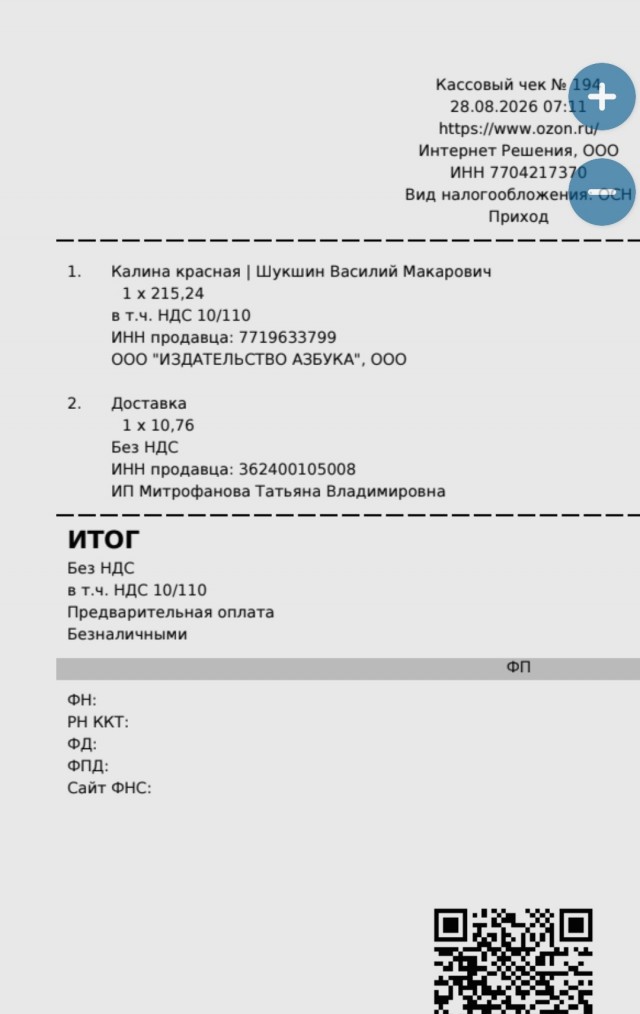Плачу десять лет, и у меня ничего нет