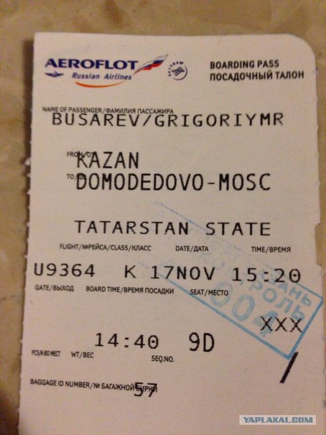 Билеты в казань в мае. Посадочный талон. Посадочный талон на самолет. Посадочный талон Казань. Посадочный талон Аэрофлот.