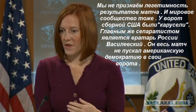 Джен Псаки нашла в Ростовской области горы