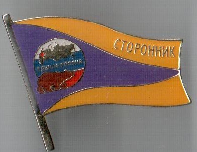 Фени от ЕДРени