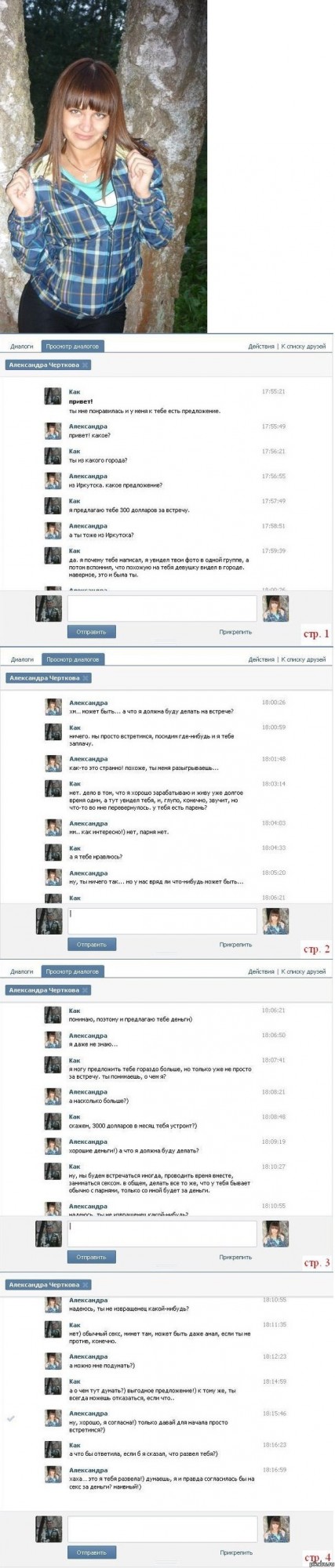 Продажные женщины и вконтактик