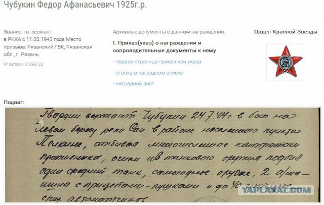 А вы нашли своих дедов?