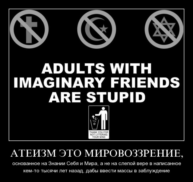 Мракобесие в картинках