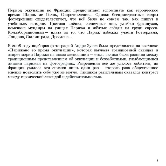 "Бедная Франция!"