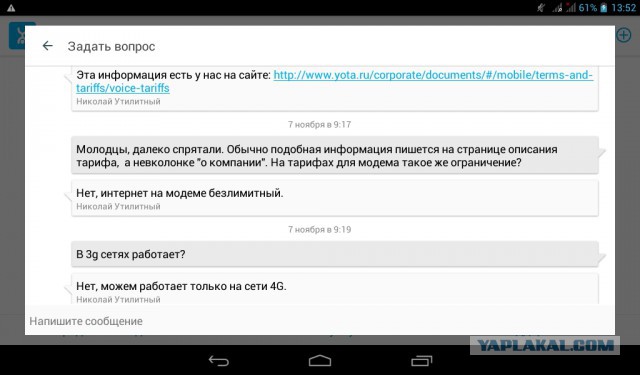 Супербезлимитный интернет от Yota