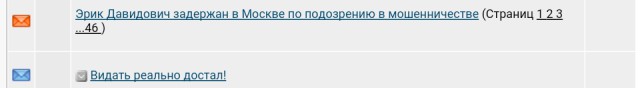Эрик Давидович задержан в Москве по подозрению в мошенничестве