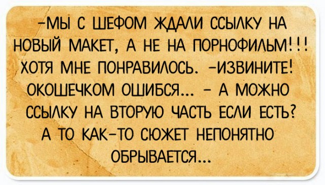 Подслушано