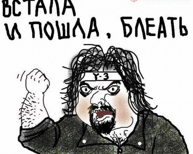 Будь мужиком. Return.