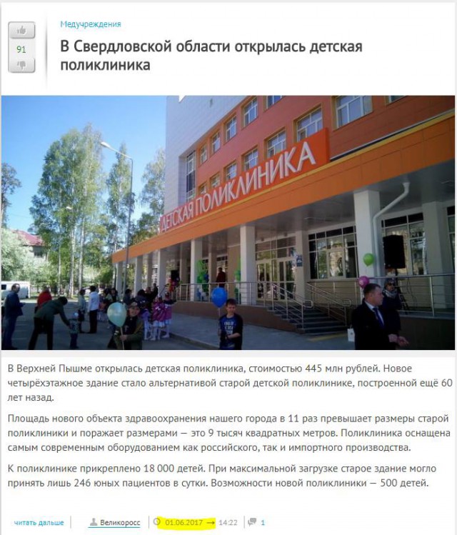 За одно лето!
