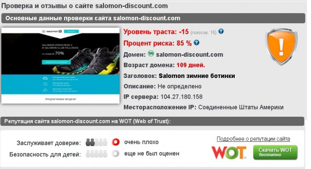 Заказал обувь САЛОМОН  за 50%. Пришло ....