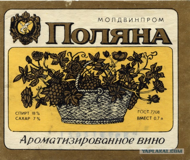 Советские этикетки от алкогольных напитков