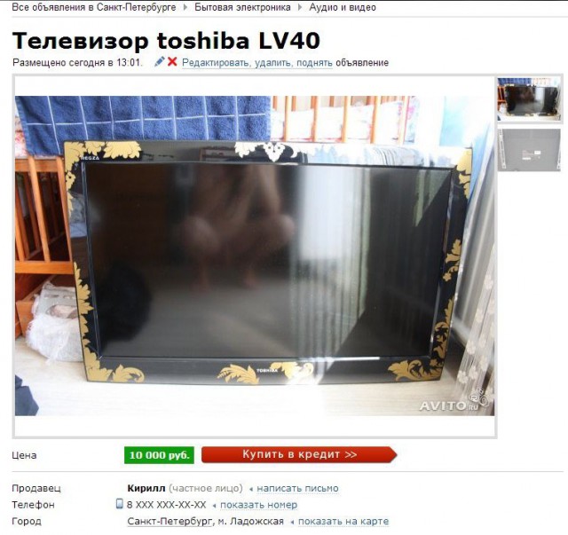 Юмор с сервиса бесплатных объявлений