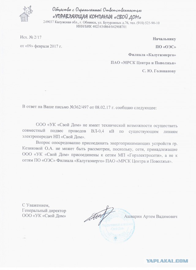 С обнинцев за подключение к электричеству пытались взять не 550 рублей, а 300 тысяч