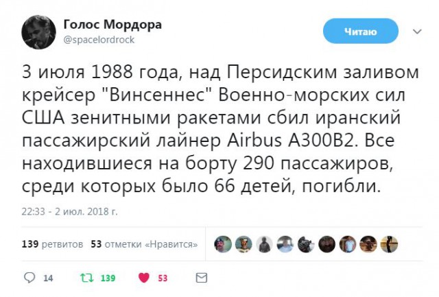 3 июля 1988 года, над Персидским заливом крейсер "Винсеннес" Военно-морских сил США сбил иранский пассажирский самолет.