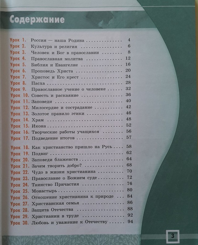 В школе навязали "Основы православной культуры".