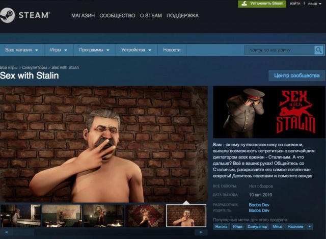 В КПРФ осудили скандальную компьютерную игру "Sex with Stalin"