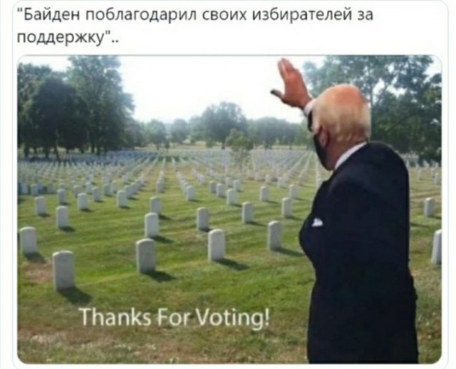 Батька Байден