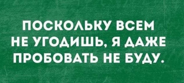 Картинки с надписями и всякие жизненные фразы 20.06.21