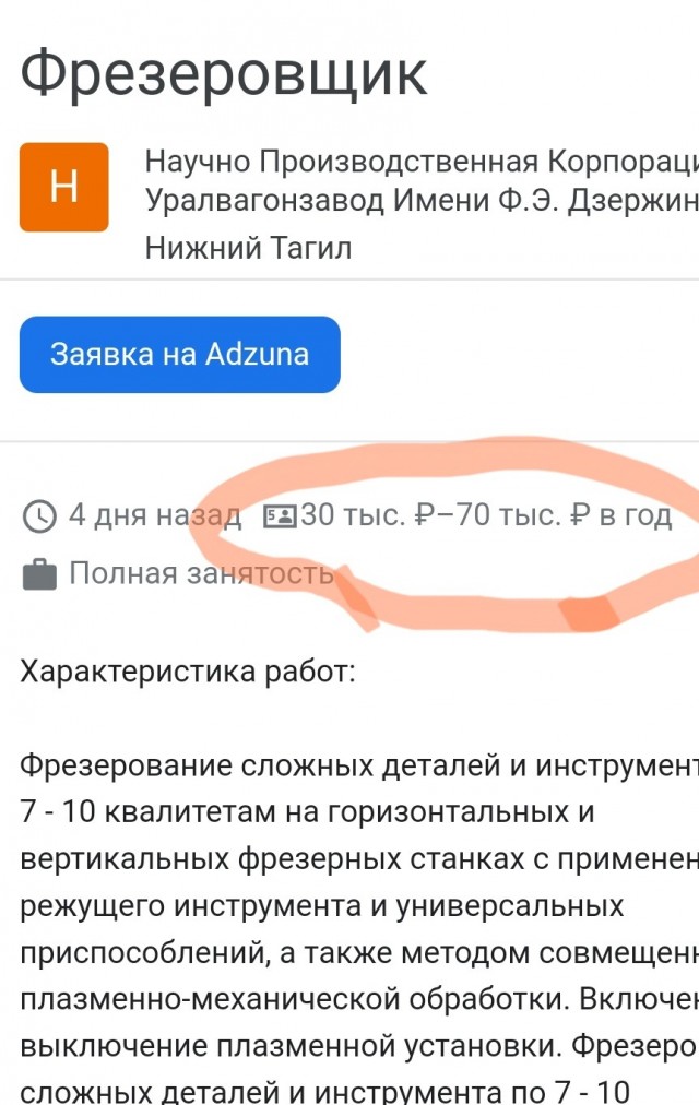 Иди на завод