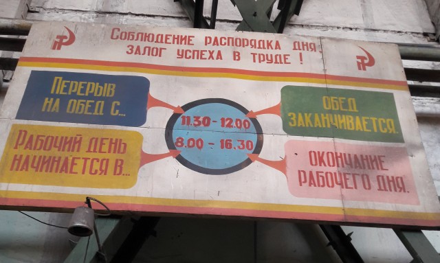 Настенная жизнь обычного завода