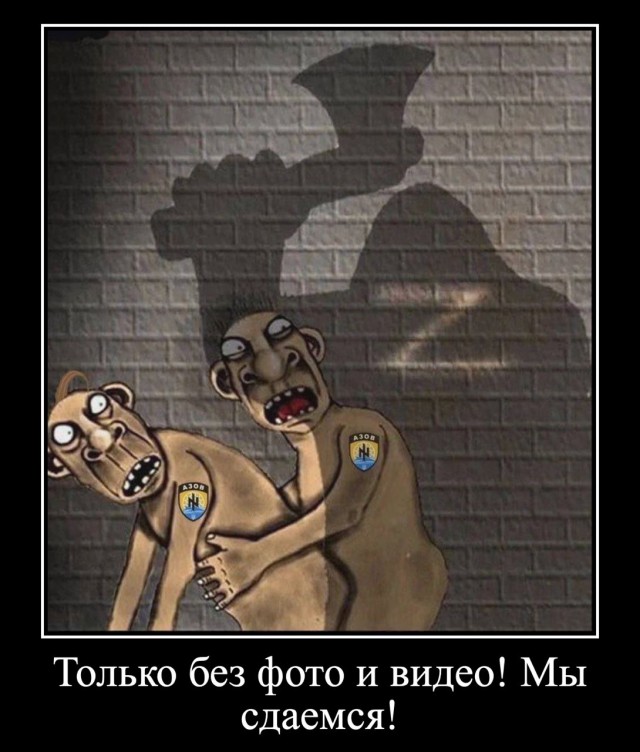 Минобороны РФ опубликовало кадры сдачи в плен ВСУ с "Азовстали"