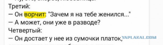 Как дать понять что вошли муж и жена?