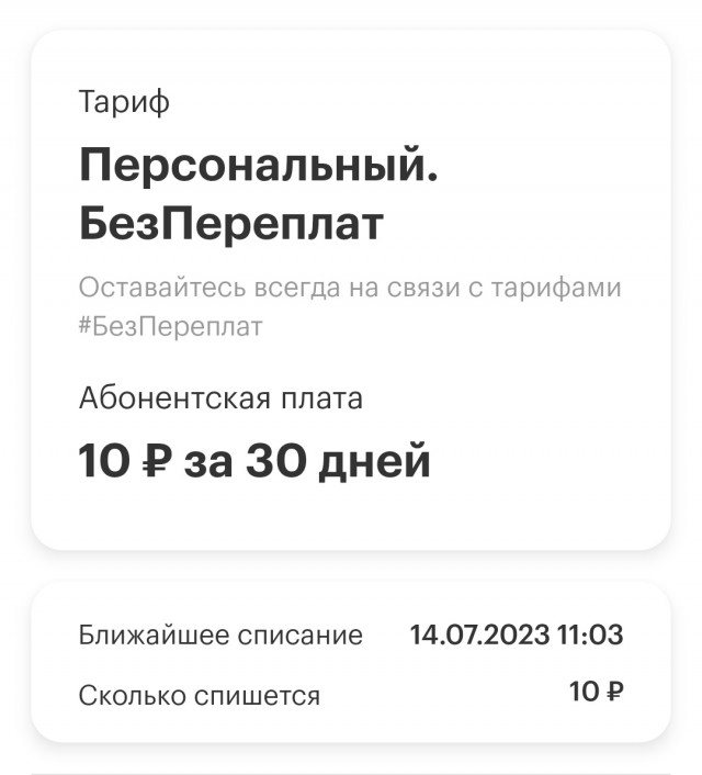 В СМИ сообщили о возможном ежегодном росте тарифов на мобильную связь