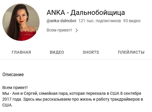 Как живет семья дальнобойщиков