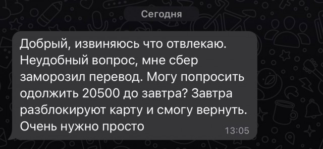Новый вид мошеничества и What’s App