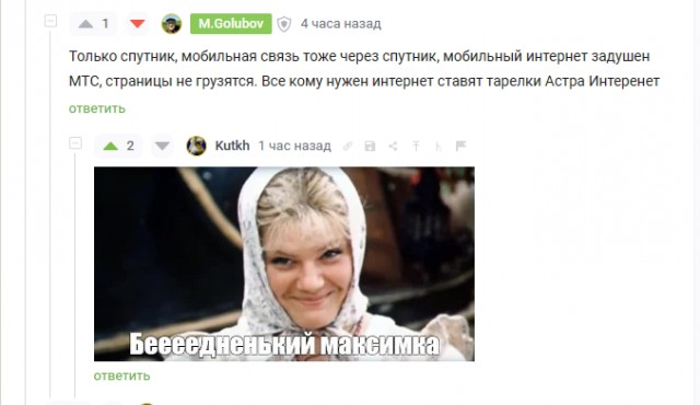 Жертва клеветы