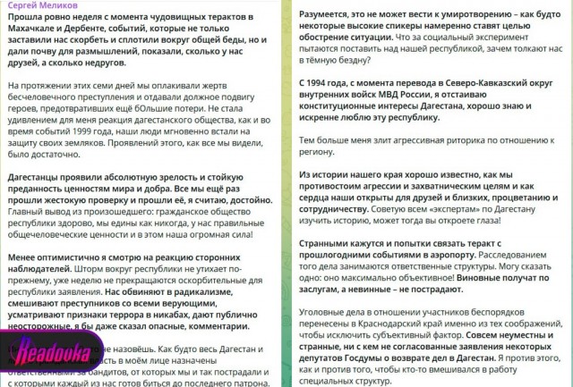 Глава Дагестана заступился за русского врача, которую затравил блогер-ваххабит — Меликов встал на ее сторону и гарантировал защиту