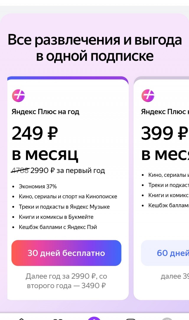 Яндекс по тихому поднял цены на подписку