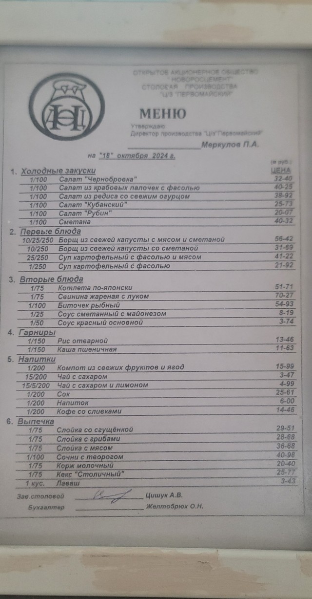 На тему цен в столовой.