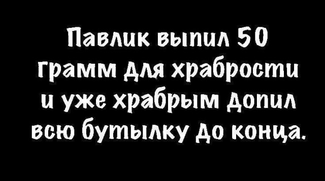 Пост алкогольного юмора на выходные