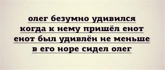 Немного юмора про Олега