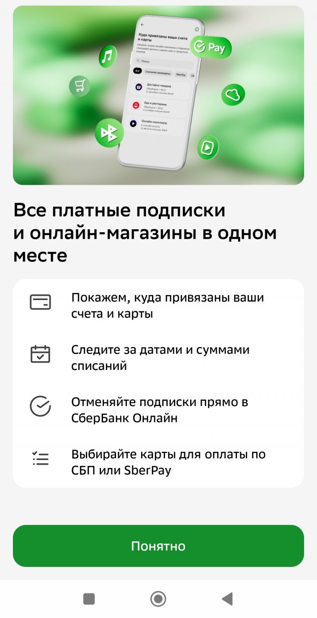 Списание за подписку которую не оформлял