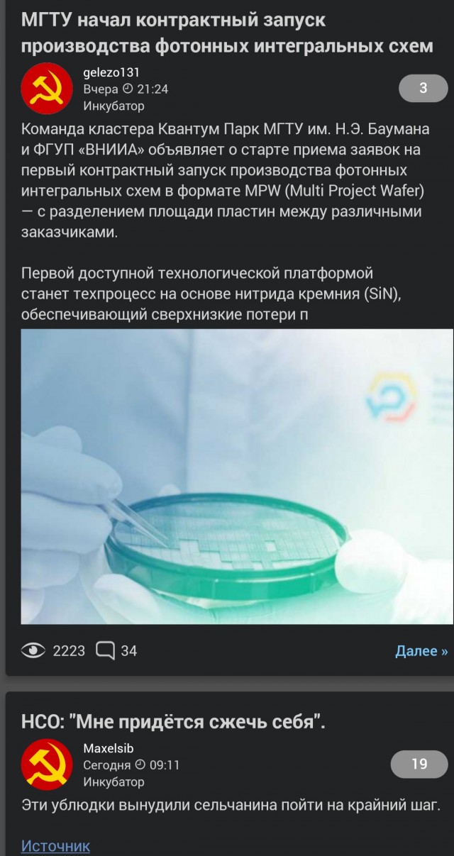МГТУ начал контрактный запуск производства фотонных интегральных схем
