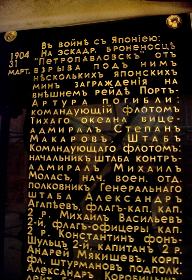 БРОНЕНОСЕЦ «ПЕТРОПАВЛОВСК»