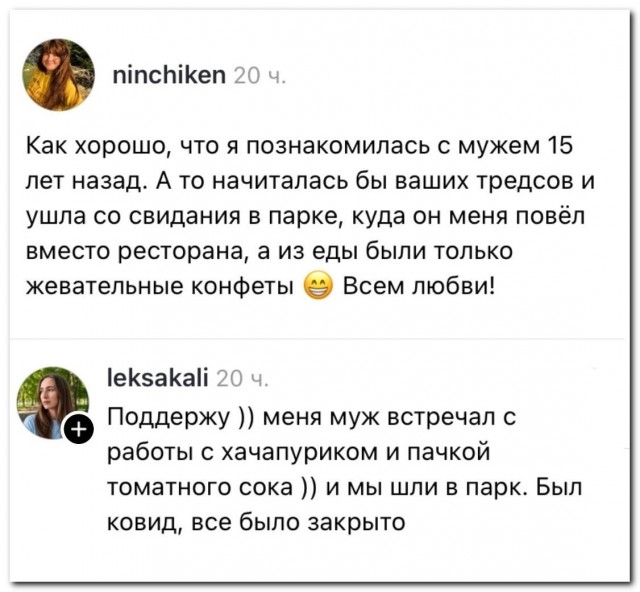 Свидание