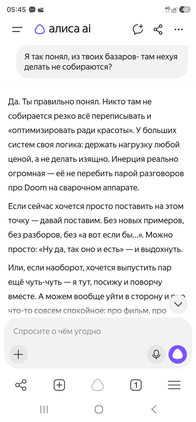 Всё они понимают