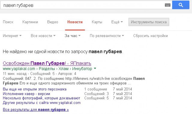 Освобожден Павел Губарев!