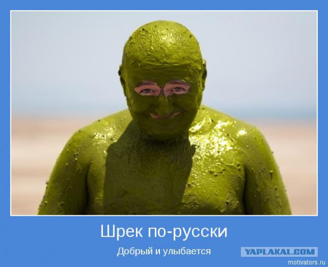 Всем зеленки!
