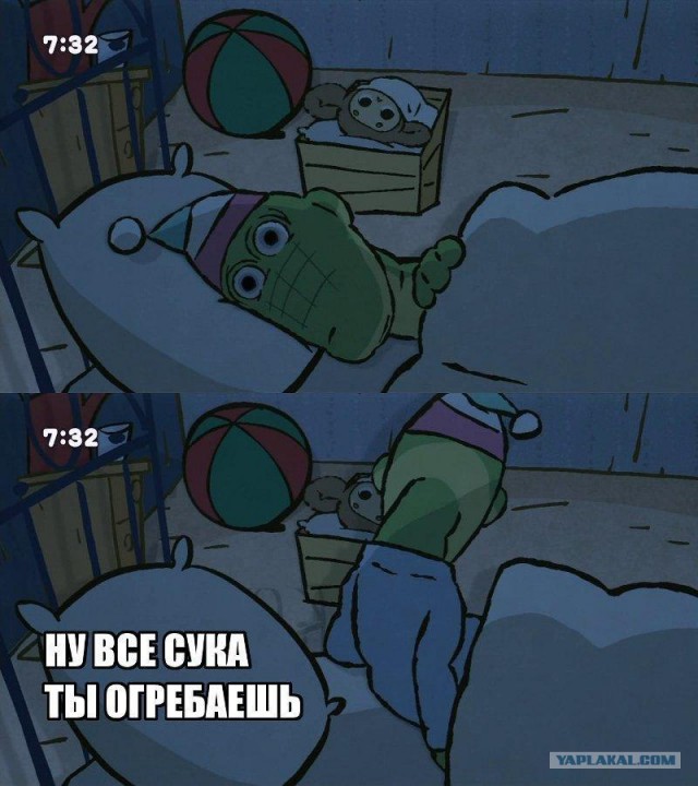Ты уже боишься?