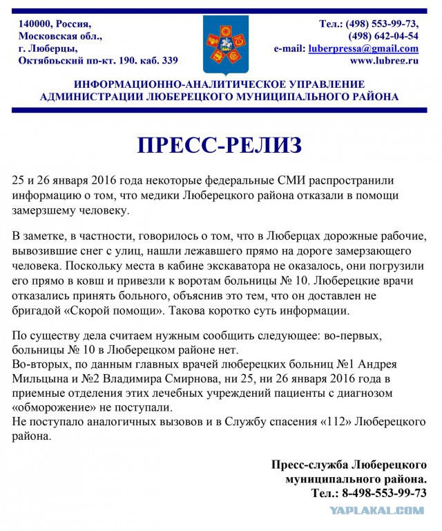 Рабочие в ковше трактора привезли в больницу замёрзшего мужчину