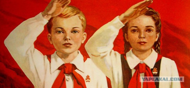 С Днем Пионерии, пацаны! Ну и девочки конечно тоже